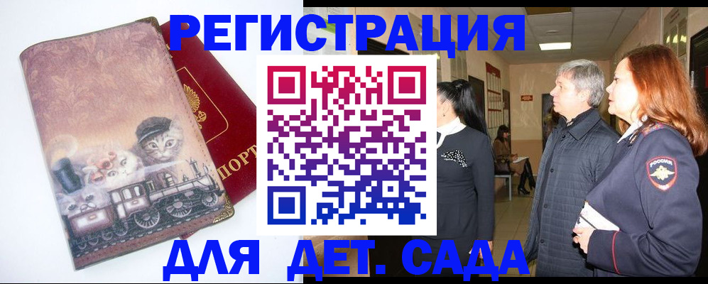 временная регистрация в Боброве
