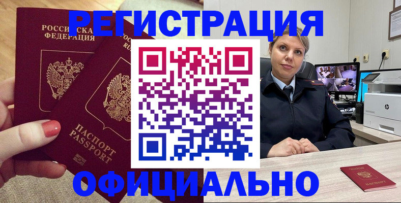 прописка для работы в Боброве