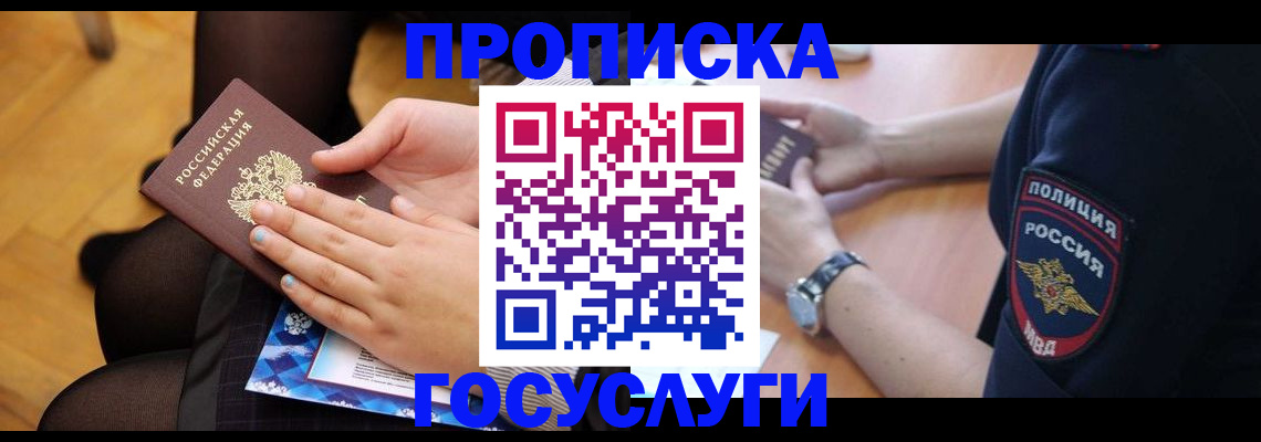прописка от собственника в Боброве